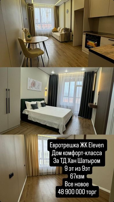 Евротрешка ЖК "Eleven" на Левом берегу !