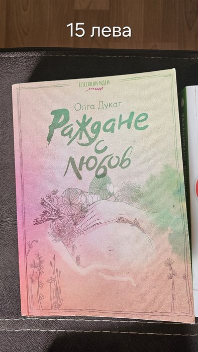 Книги за майчинство/захранване/родителство