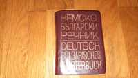Немско български речниk