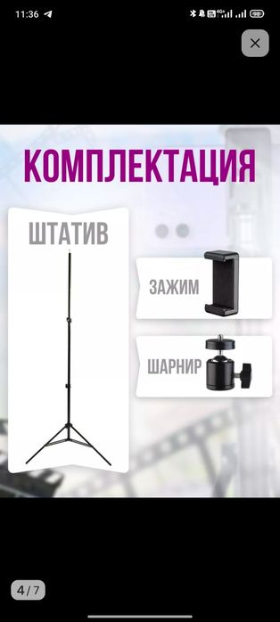 Продам штатив для телефона.