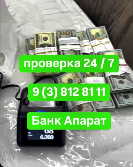 Проверка валюты Доллар проверка.