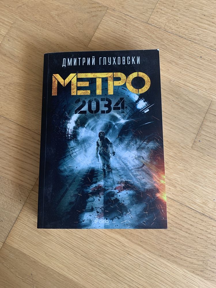 Книга “Метро 2034”