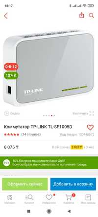 Камутатор tp-link цена 3000т
