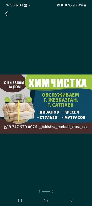 Химчистка мягкой мебели