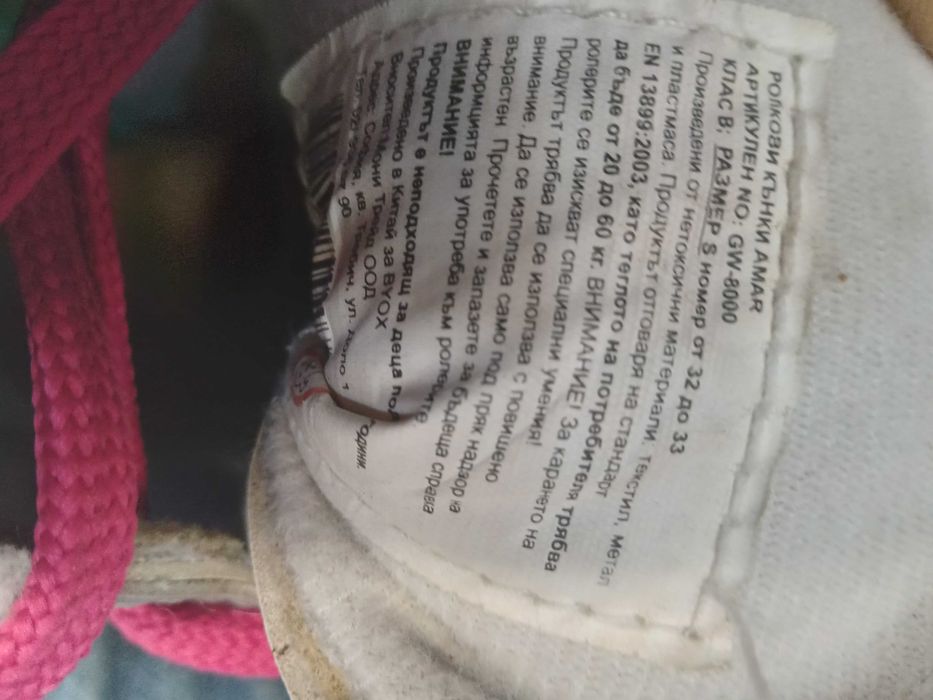 Детски кънки номер 32/33