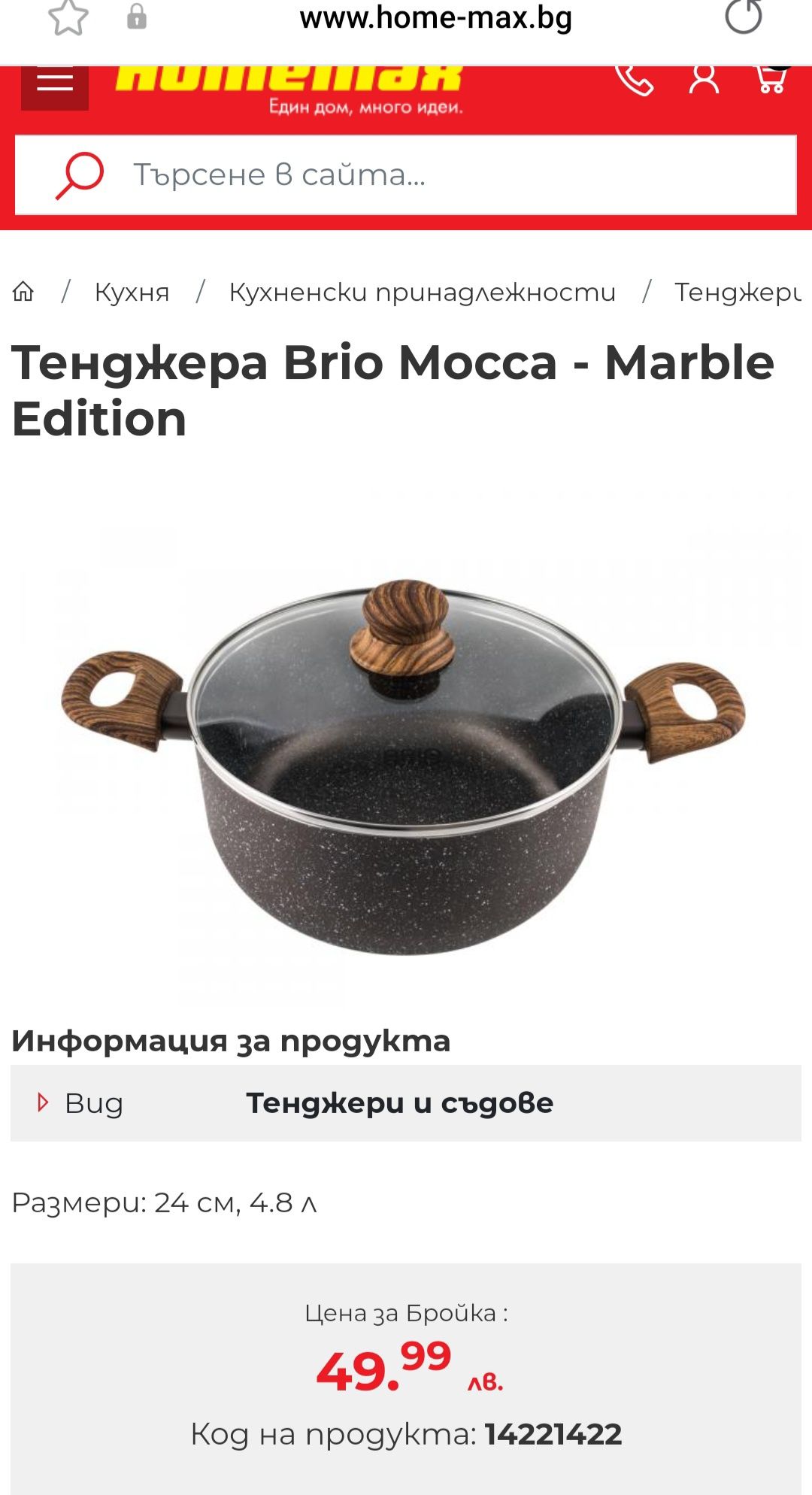 Чисто нова тенджера Brio Mocca - Marble Edition - 22 сантиметра