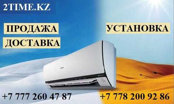 Кондиционер со склада с установкой, гарантия 3года