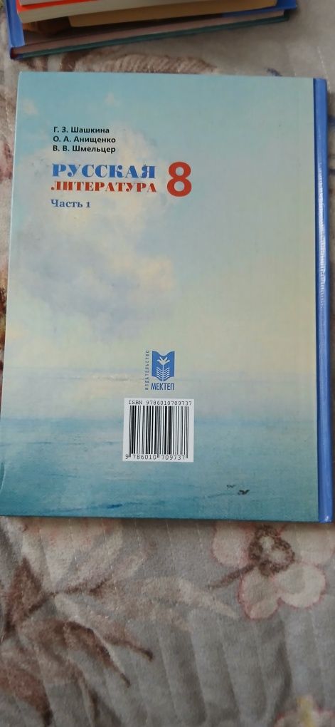 Продаётся книга 8 класса 1 часть