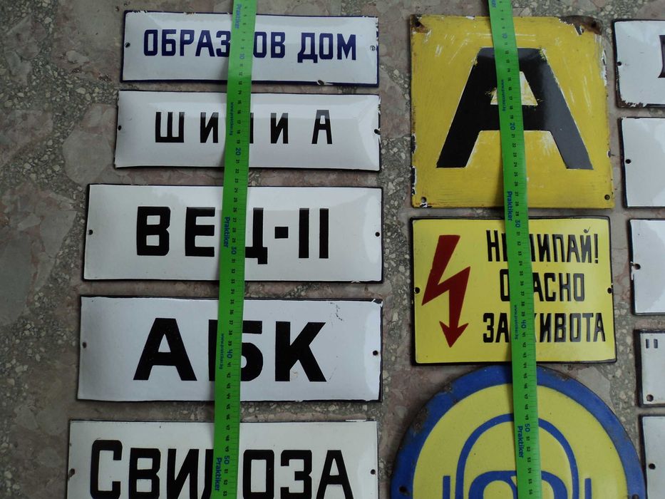 емайлирани табелки 2