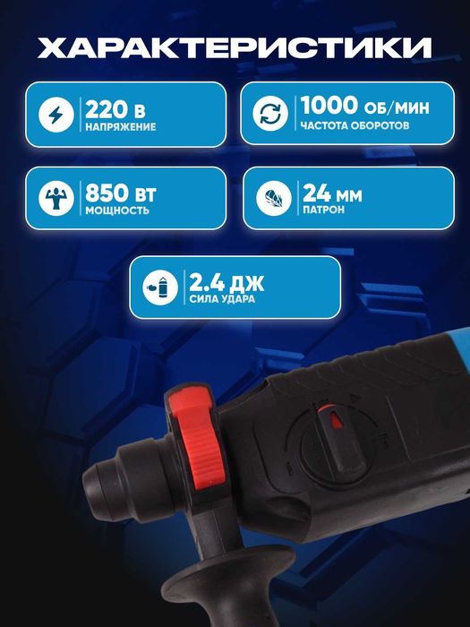 Перфоратор СЛАВМАШ C7724, 850 Вт, патрон 24 мм, регулировка скорости