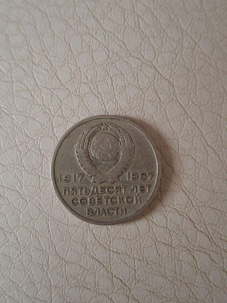 продам редкую советскую монету