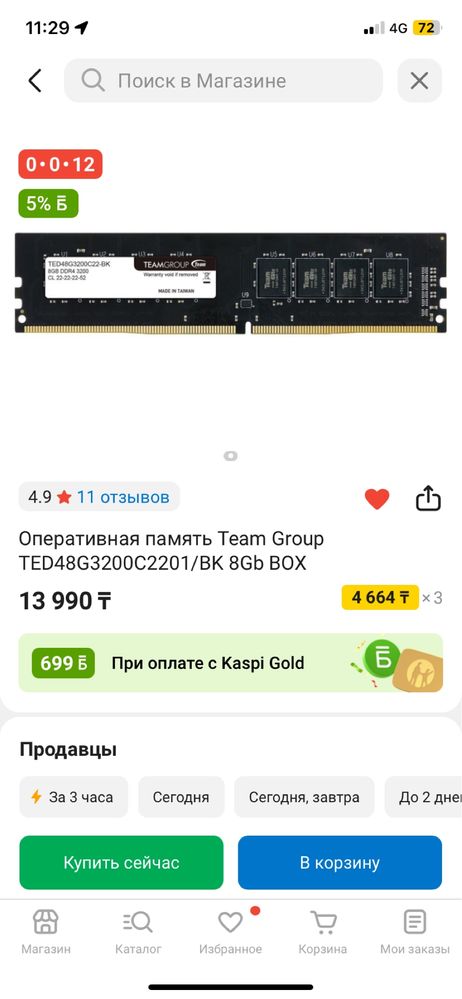 Продам Озу ддр4 на 8гб 3200Mhz