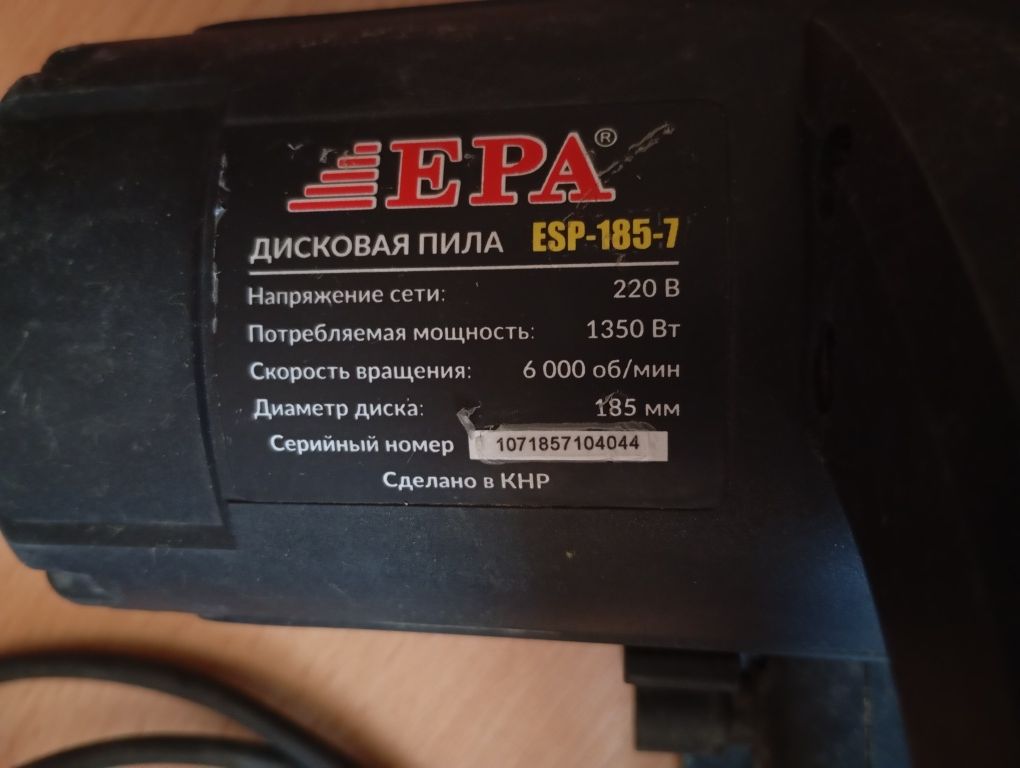 EPA Дисковая пила [ESP 185-7]