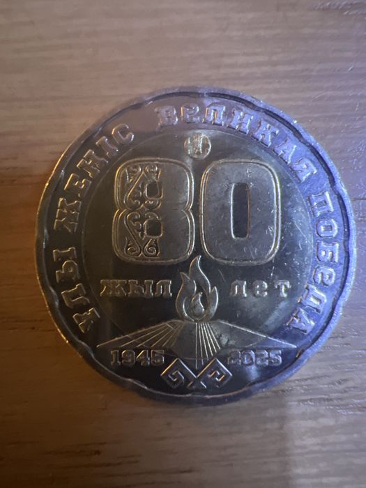 Продам юбилейную манету 200 тг