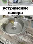 Засор. Устранение засора. Чистка труб. Сантехник услуги сантехника