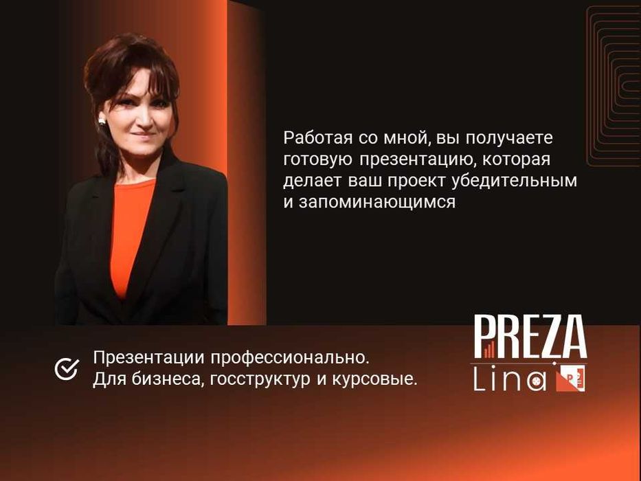 Презентация для бизнеса. Презентации на заказ