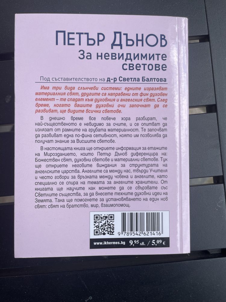 Петър Дънов духовни книги