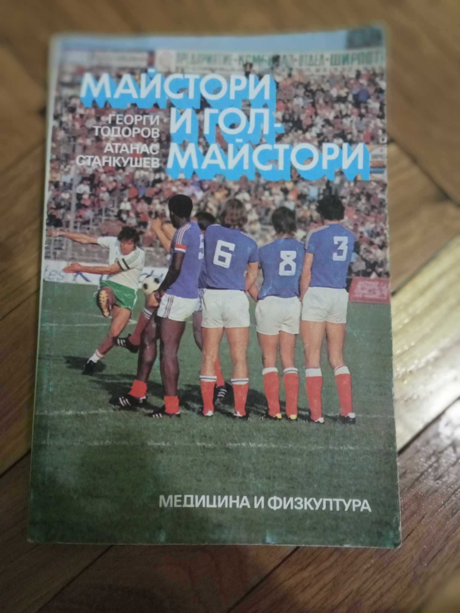 Ретро футболни книги и маратонки Kappa (чисто нови) и Conversе