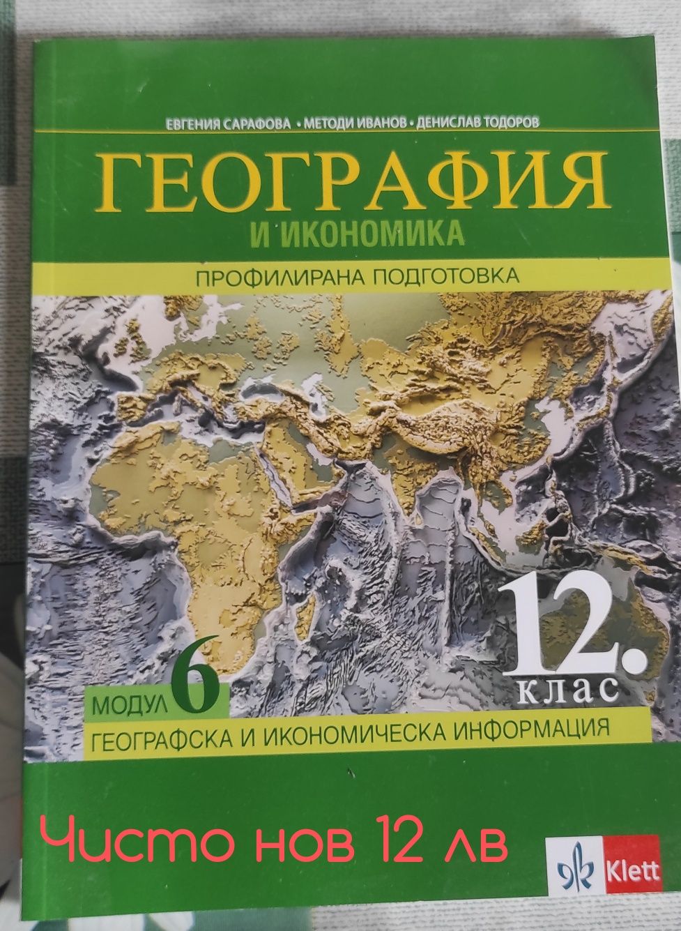 Учебници за 11 и 12 клас