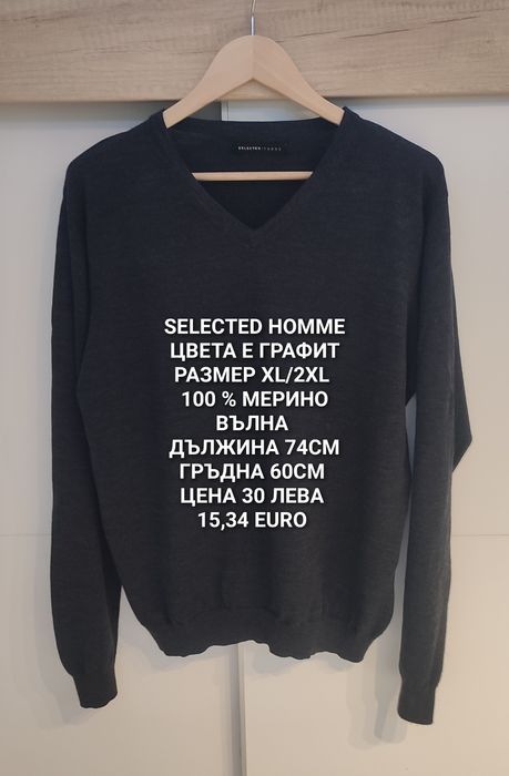 Мъжка МЕРИНО вълна в размер XL, 2XL