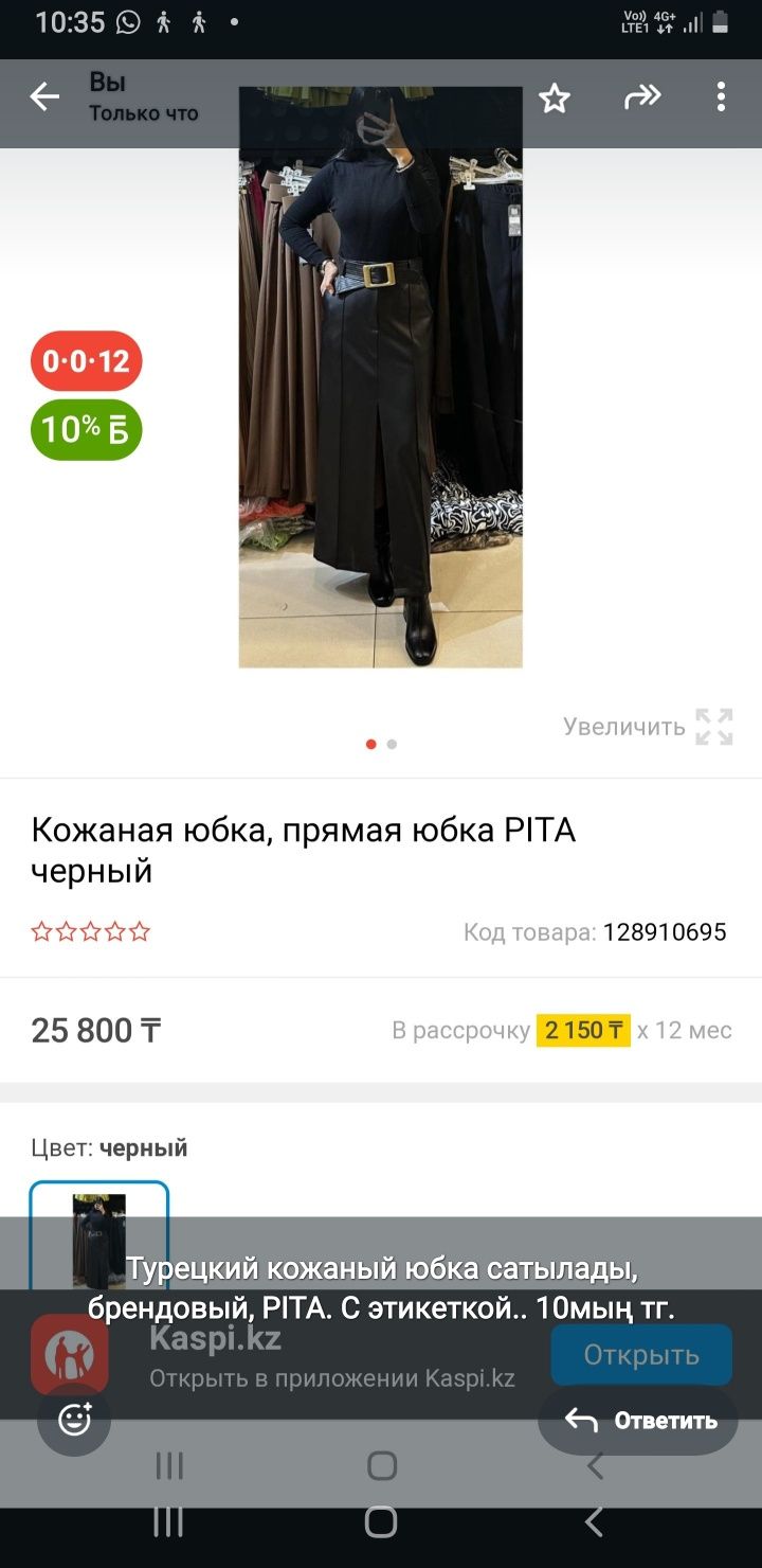 Продам кожаную юбку Турецкую. Бренд PITA