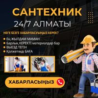 Сантехник, 24/7, Прочистка КАНАЛИЗАЦИИ, ЗАМЕНА, СМЕСИТЕЛЯ,