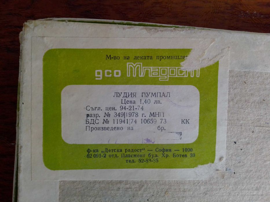 Стари соц играчки