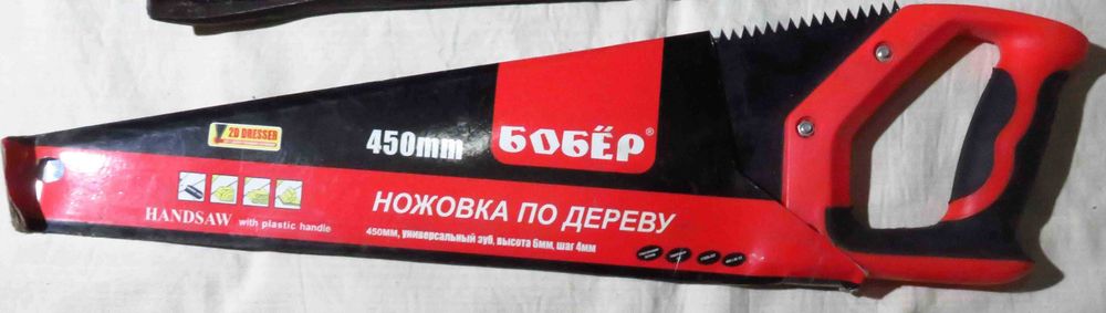 Ножовка (пила) по дереву "Бобер"450 мм новая