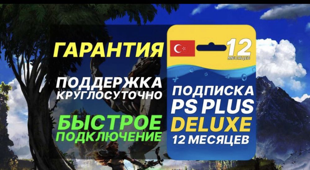 Пополнение Кошелька,Создание Турецкого PSN PS PLUS/ PS4 PS5 GAMEPASS