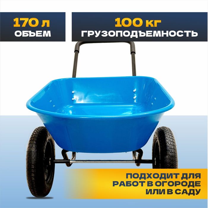 Тачка 2 колёсный