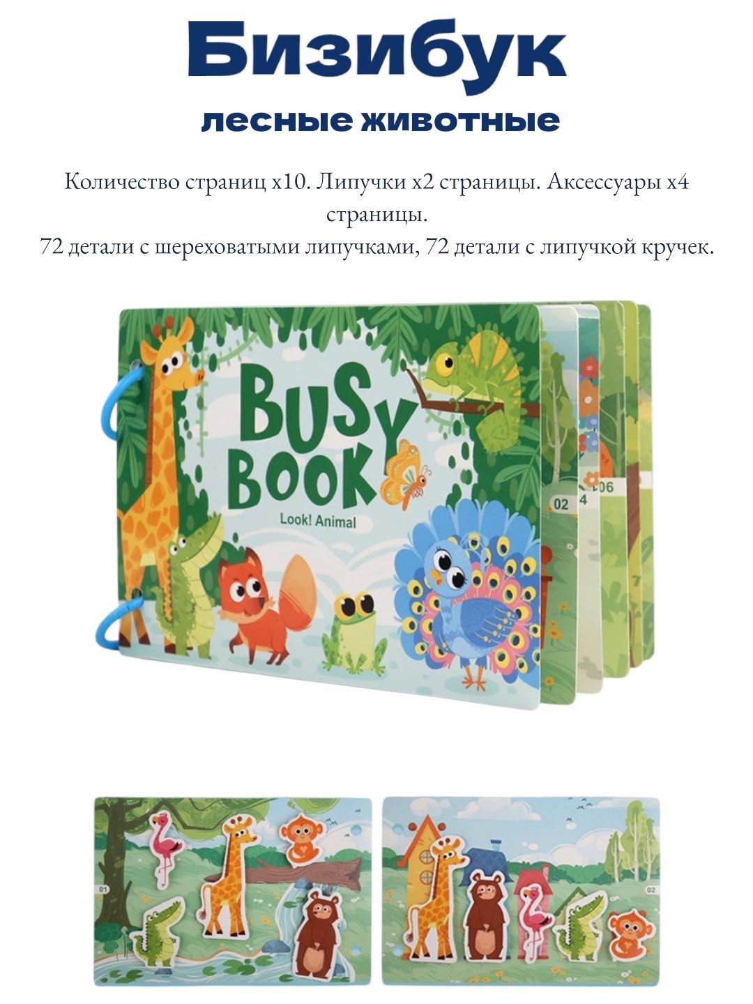 Детская развивающая книжка «Бизибук»