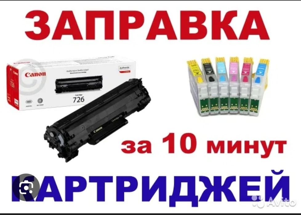 Заправка картриджей Кызылорда.
Выезд.