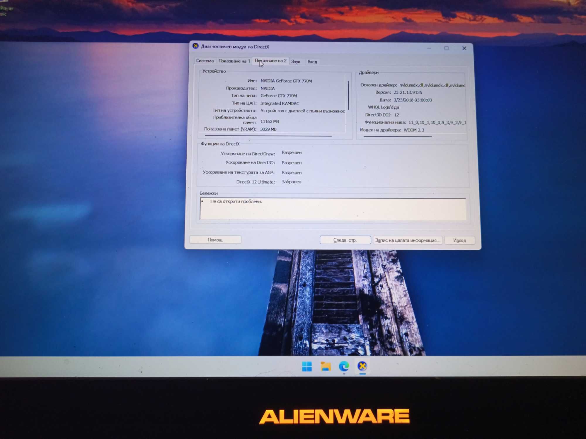 Dell Alienware 17
