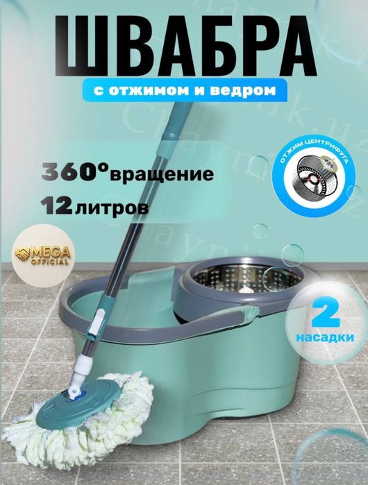 Швабра  shvabra 360 gradus