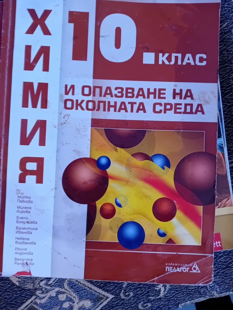 Учебници за 10 клас половин цена