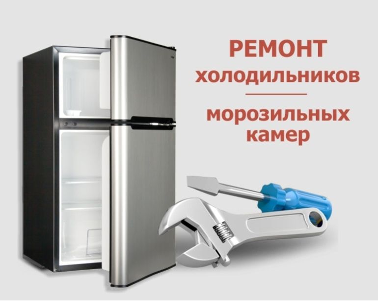 Ремонт холодильников на дому в Ташкенте | Любые марки и модели