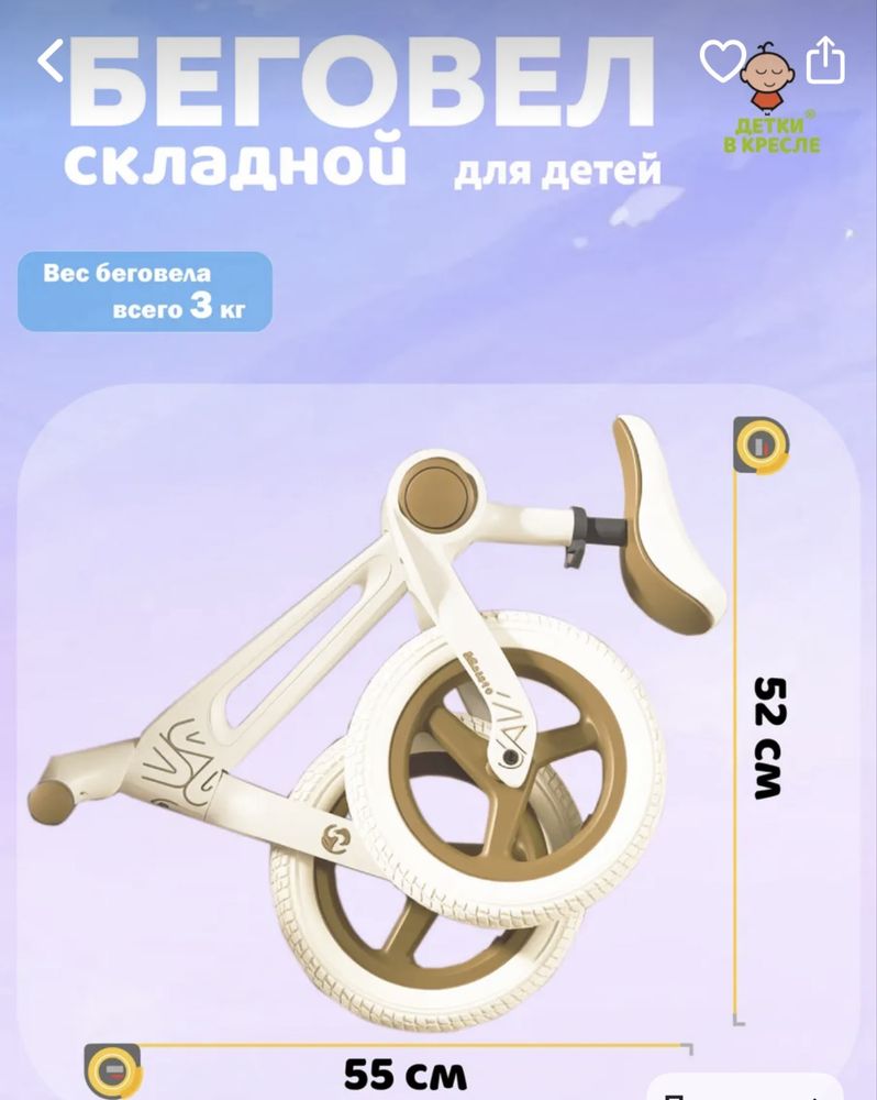 Беговел-велосипед для детей от 3-х лет