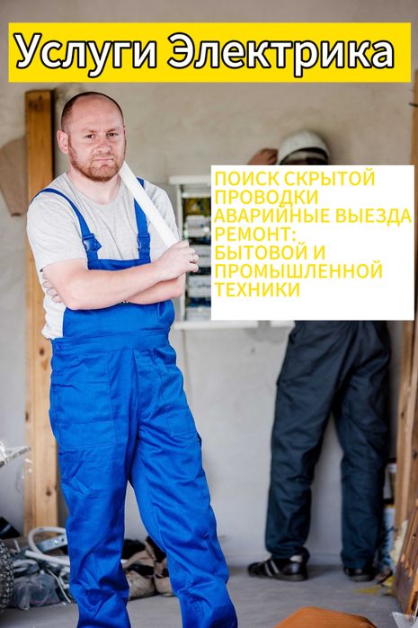 Электрик недорого: замена проводки, выключателя, установка люстры!