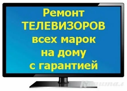 Ремонт телевизоров всех марок и производителей