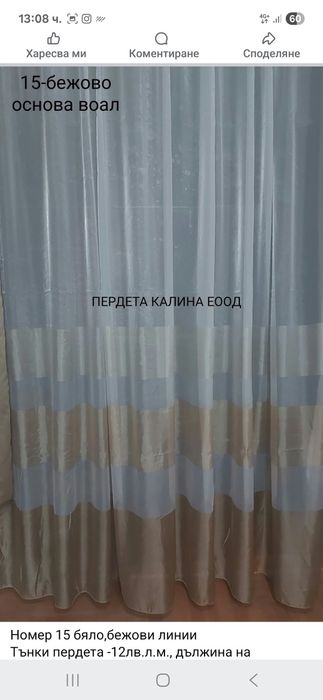 Тънки пердета последни метражи