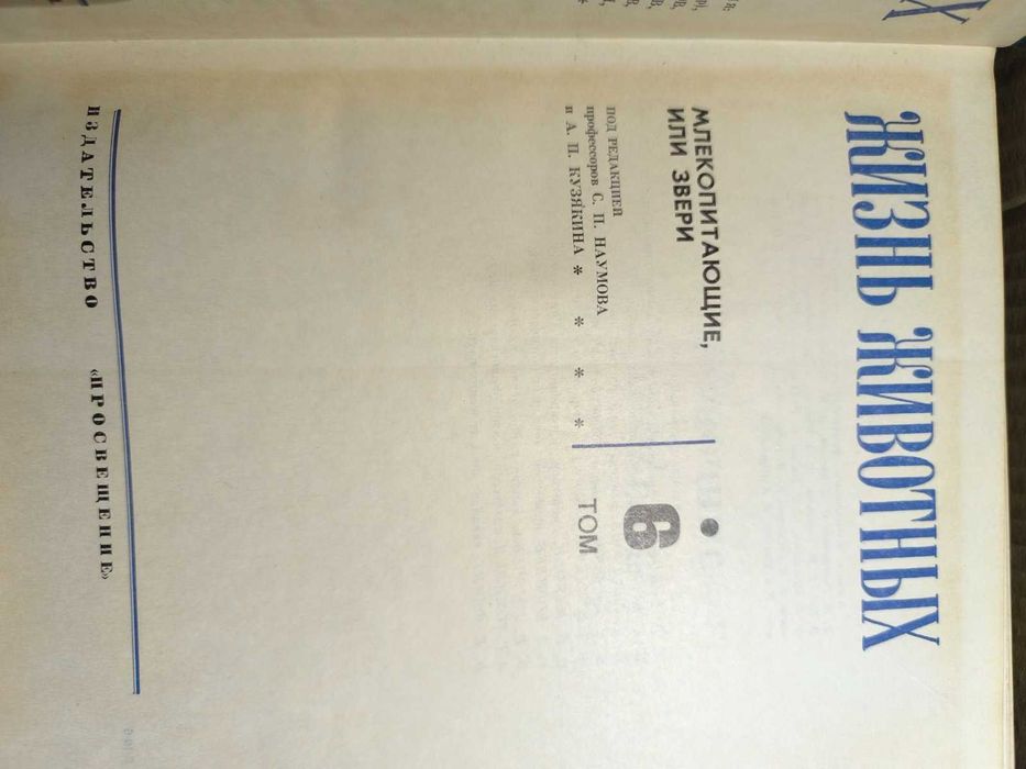 енциклопедии за рептили, животинския свят по родове с научна цел на ру