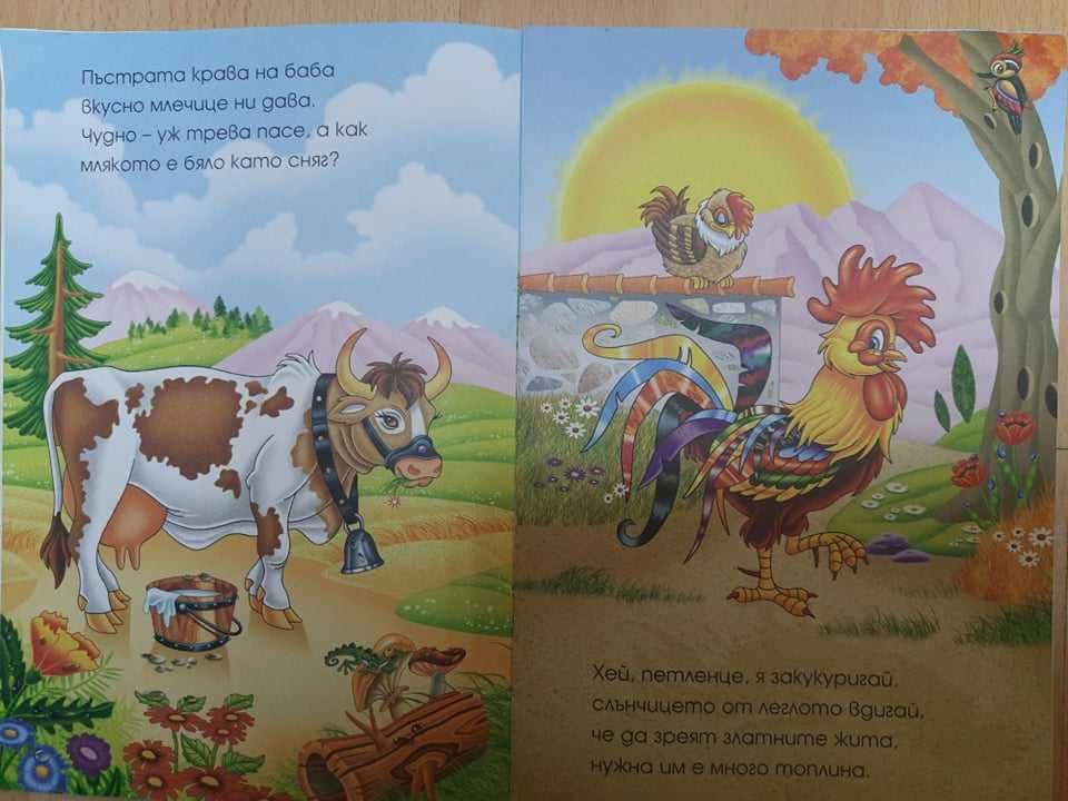 Детски книжки "Рапунцел" и "Домашните животни"