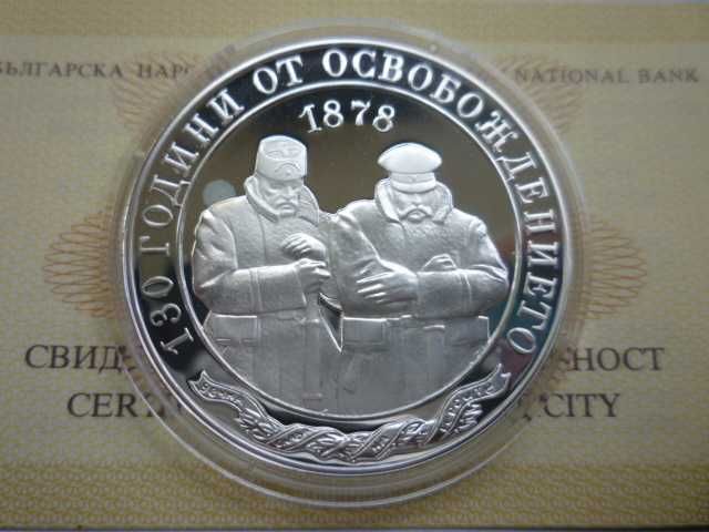 10 лева 2008 Освобождението