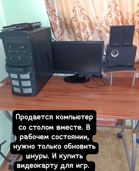 Компьютер со столом