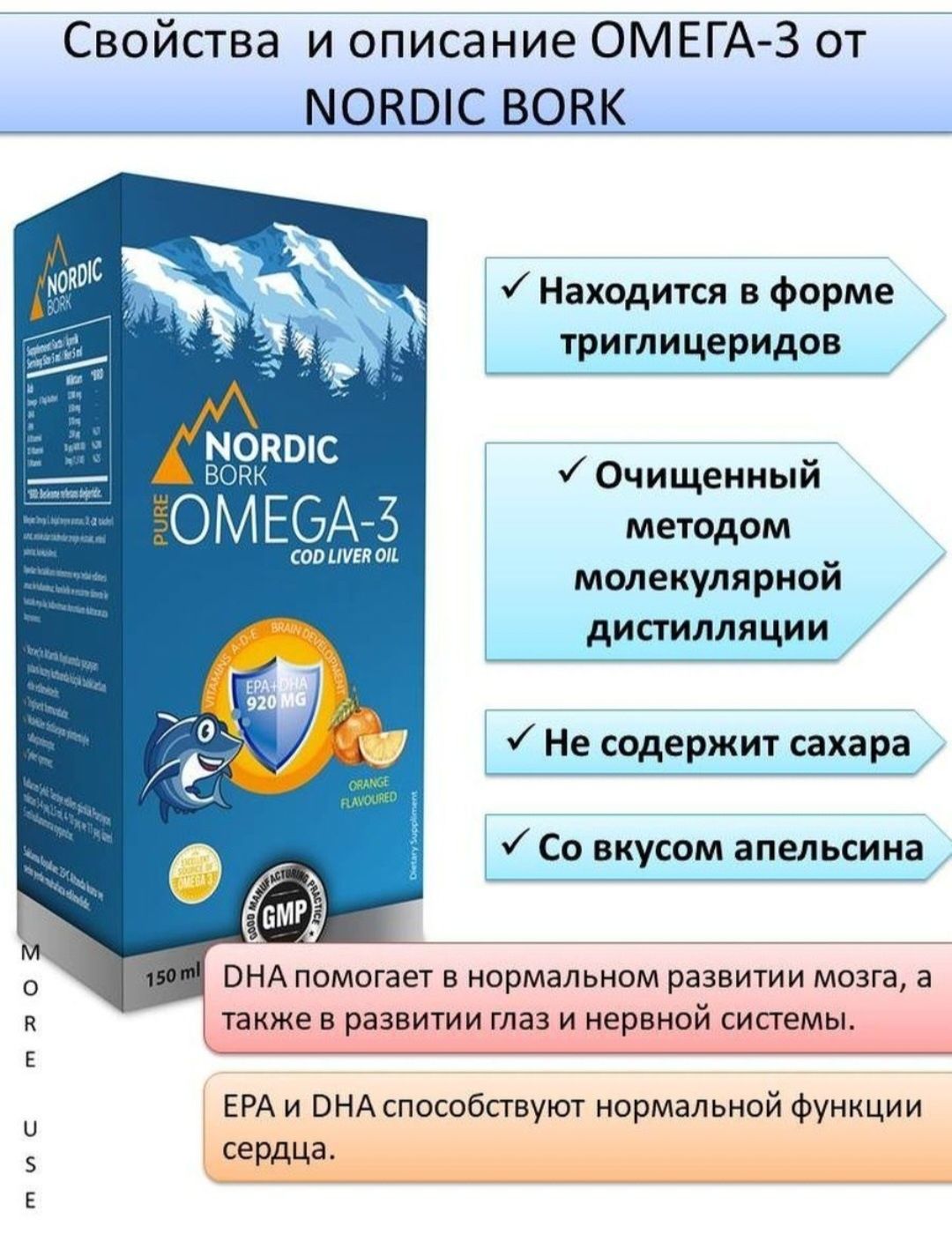 Nordic Bork/Omega-3/Сироп/Premium/витаминами/D3/A/E/апельсин