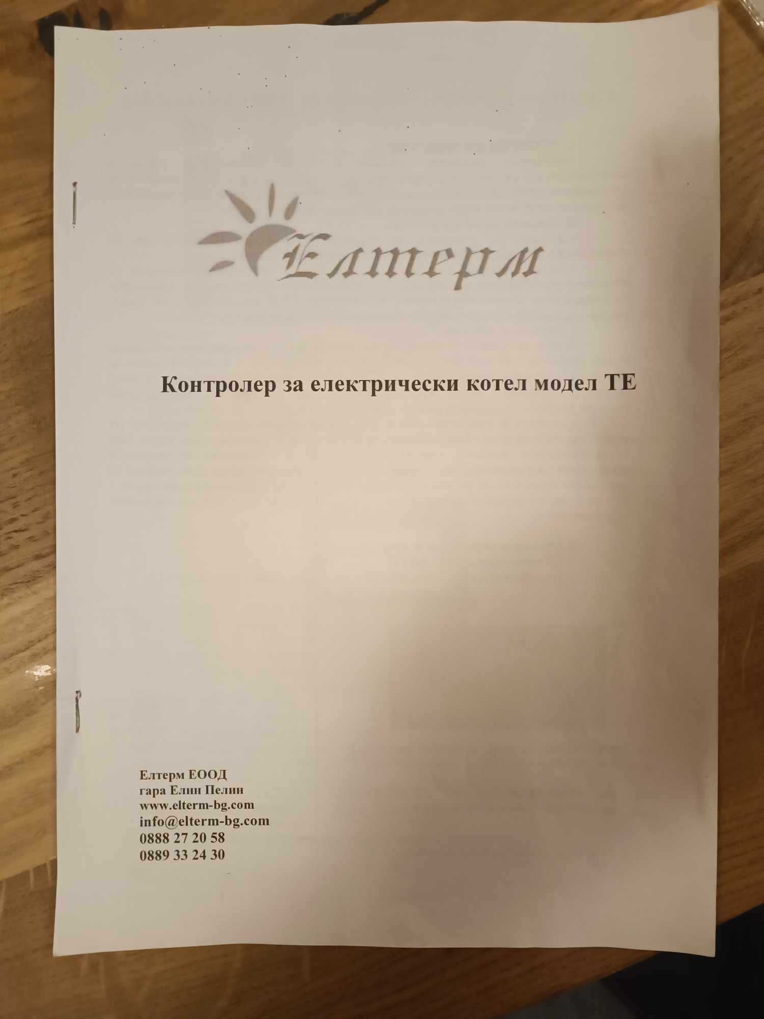Eлектрически котел Елтерм