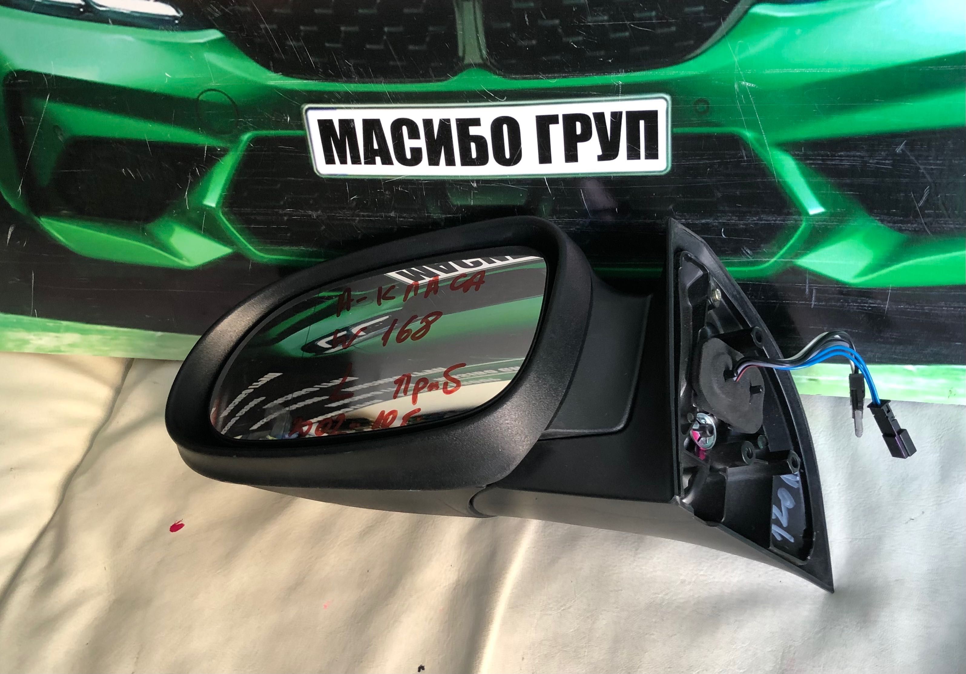 Огледало ляво огледала за Мерцедес А168 Mercedes A-класа W168