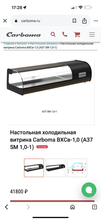 Холодильная витрина carboma 1090/370/285 см