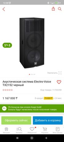 Акустическая система Electro-Voice TX2152 черный