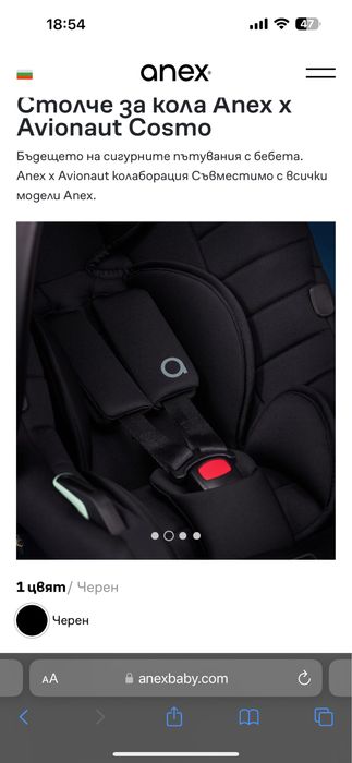 Кошница за кола Cosmo Anex/Avionaut